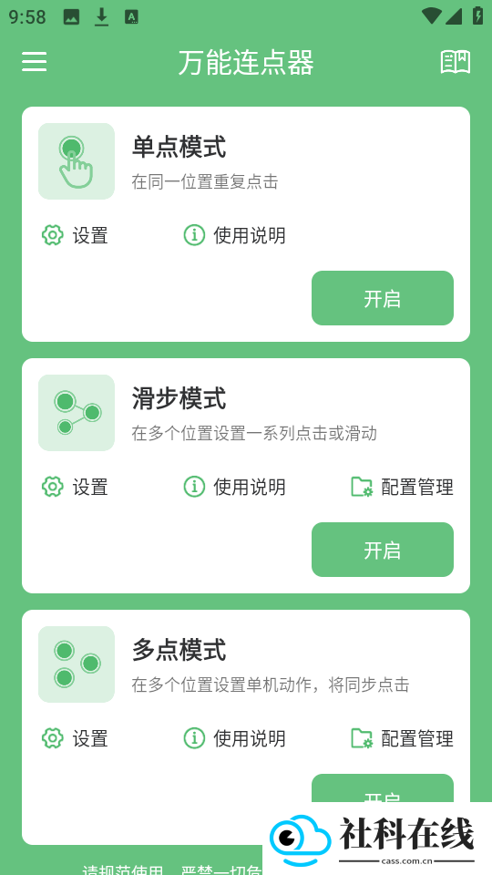 万能连点器