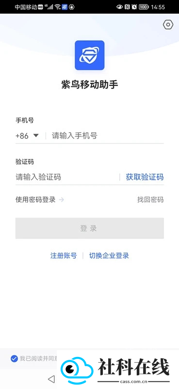 紫鸟(紫鸟移动助手)