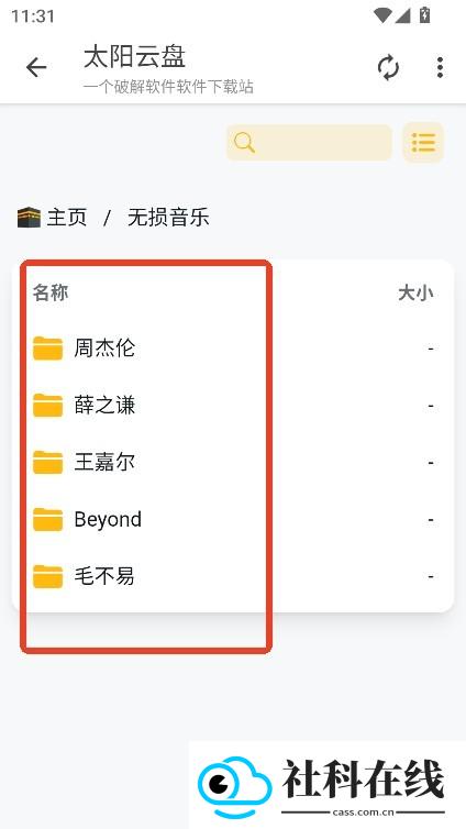 太阳云盘如何使用3