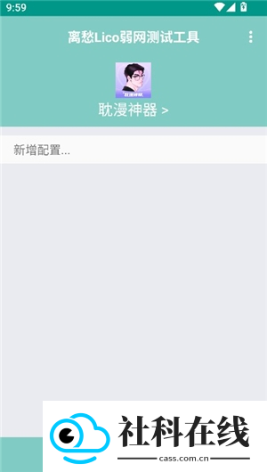 离愁Lico弱网工具