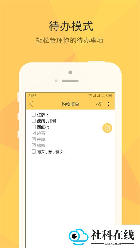 小孩便签app