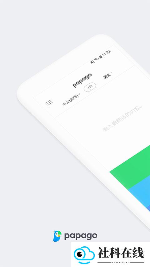 papago中韩翻译软件