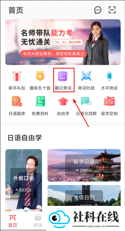 日本村日语软件