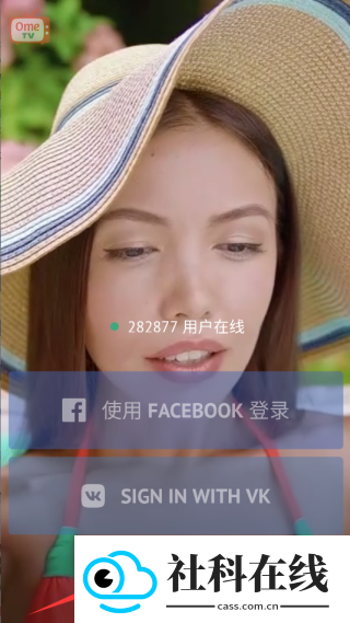 ometv安卓下载