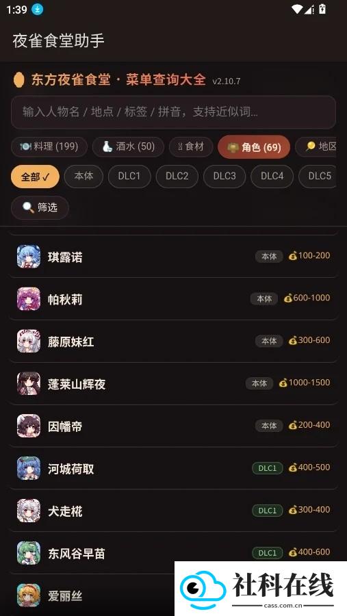 夜雀食堂助手app