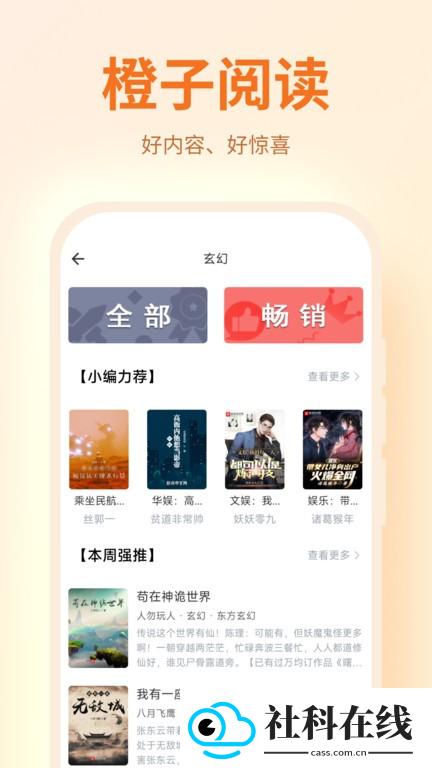 橙子阅读