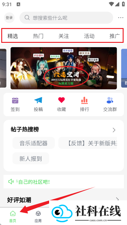 六速空间