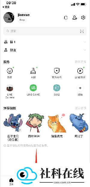 LINE安卓版