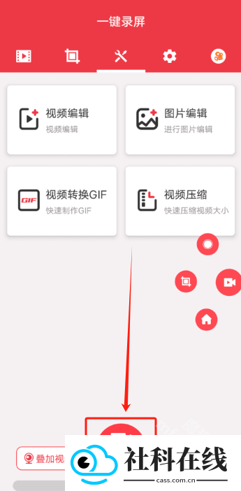 一键录屏app