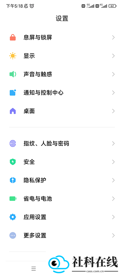 小米设置