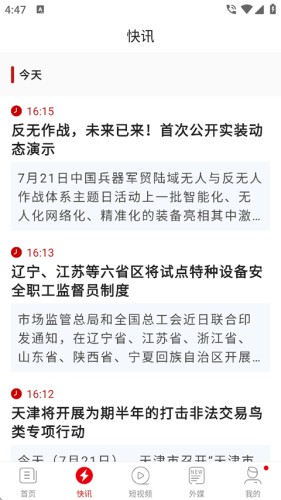 环球时报最新版