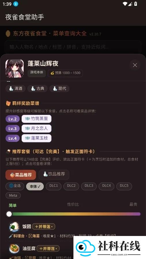 夜雀食堂助手app
