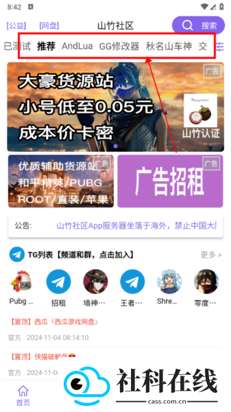 山竹软件app