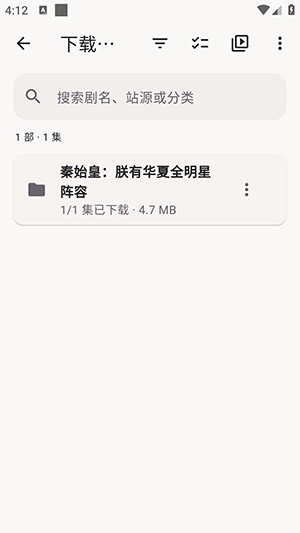 真果鉴查看本地下载内容