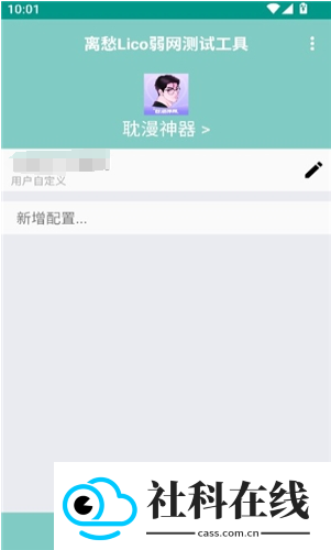 离愁Lico弱网工具