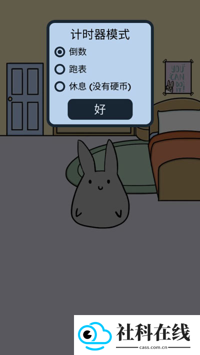 Study Bunny中文版