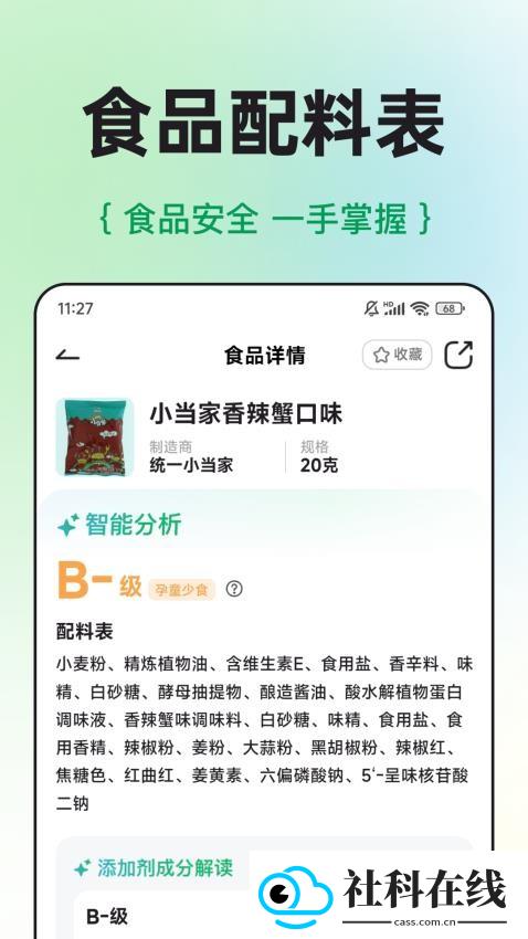 配料查