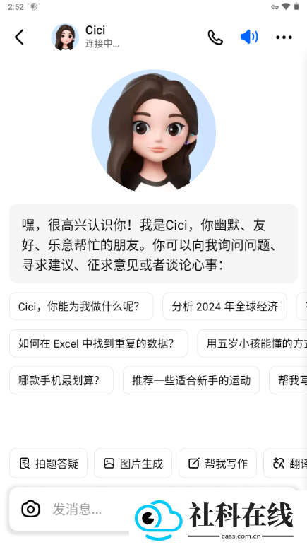 豆包海外版CiCi