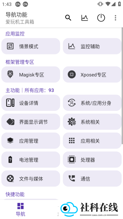 爱玩机工具箱安卓版