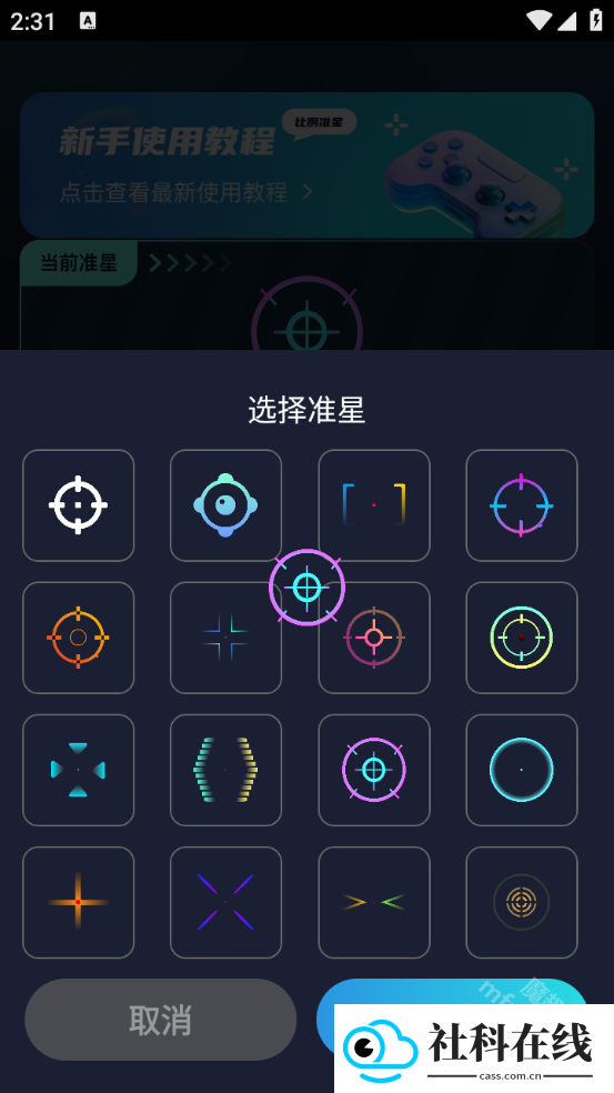 游戏准星助手手机版