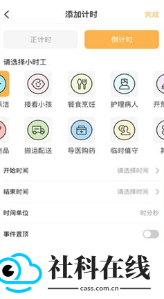 小时工计时器