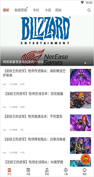 炉石传说助手手机版