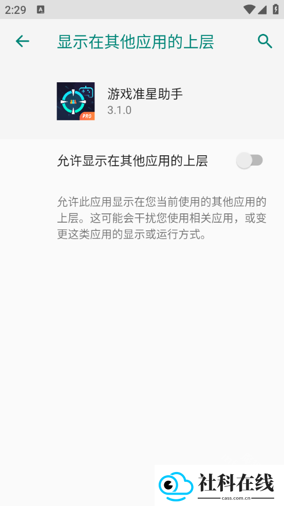 游戏准星助手手机版