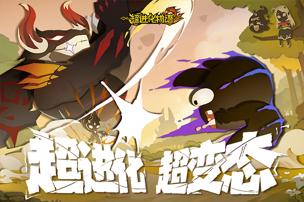 超进化物语2免费版