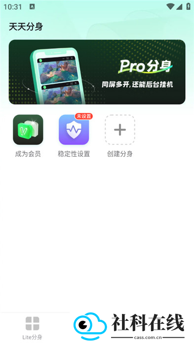 天天分身app