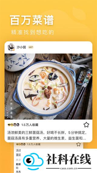 豆果美食app