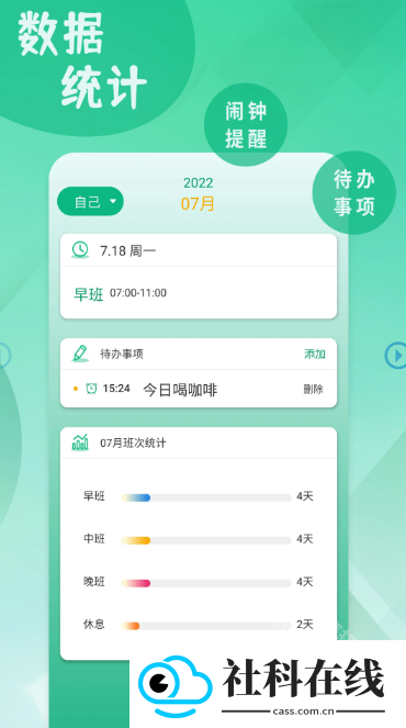 倒班排班表