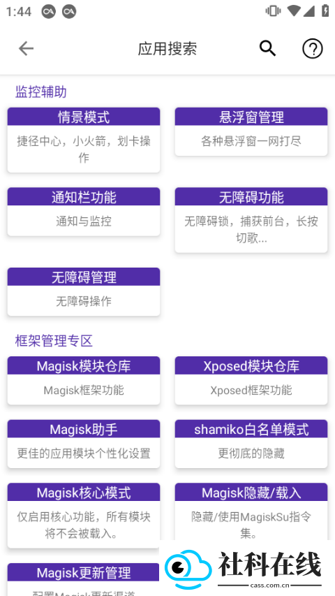 爱玩机工具箱安卓版