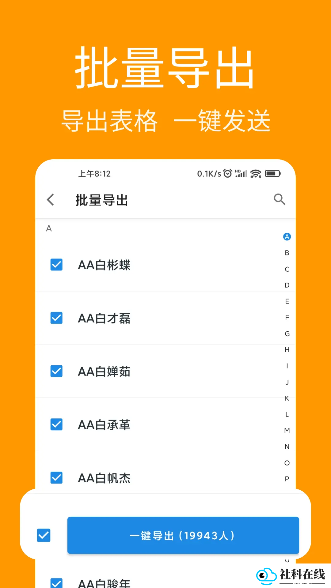 联系人导入助手app