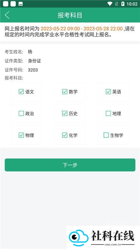 辽宁学考app