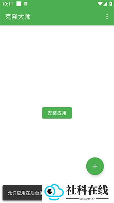 克隆大师app