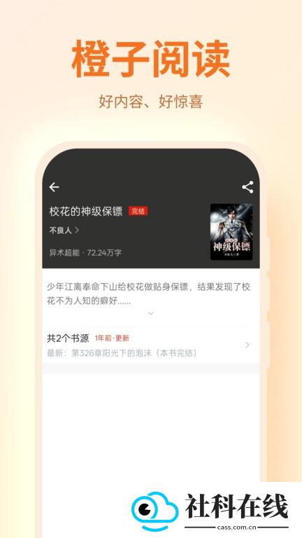橙子阅读