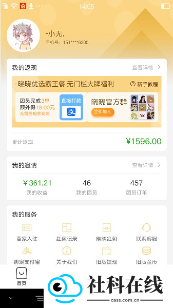 晓晓优选app