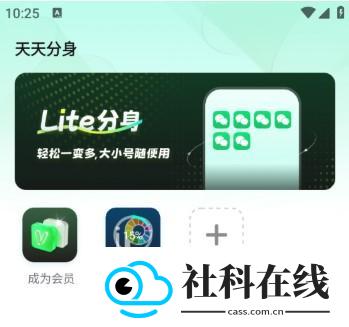 天天分身app