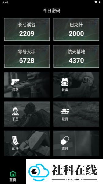 八宝洲行动助手