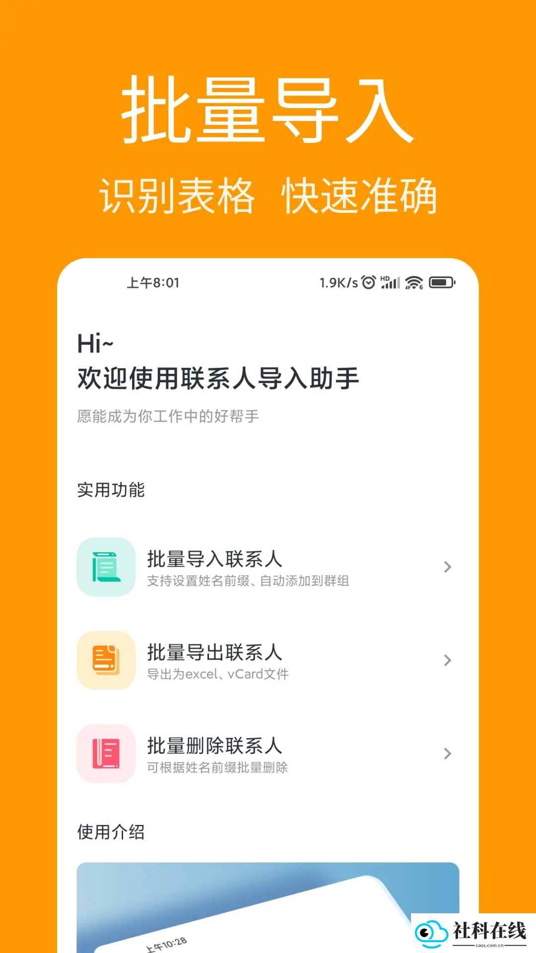 联系人导入助手app