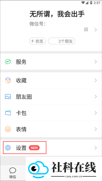 微信平板专用版