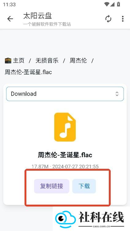 太阳云盘如何使用7