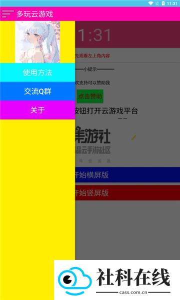 多玩云游戏