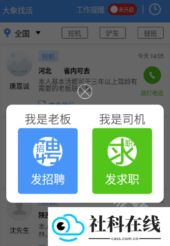 大象找活挖机招聘app