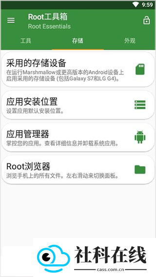 root工具箱高级版