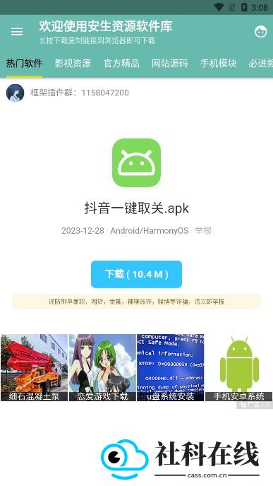 安生软件库