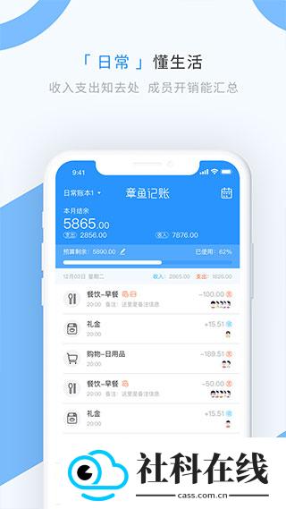 章鱼记账app