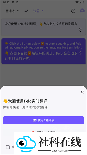felo实时翻译