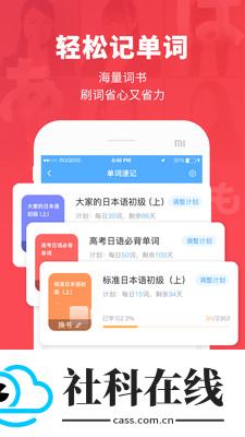 日本村日语软件