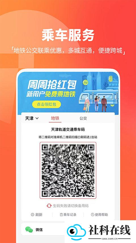 天津地铁